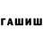 Гашиш гарик SPASI MISHKY